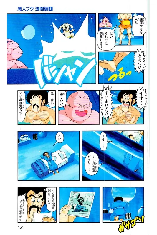 Chapitre 34 — Dragon Ball Z TV Anime Comics Vol. 34 — 魔人ブウ激闘編 巻一 — page 150