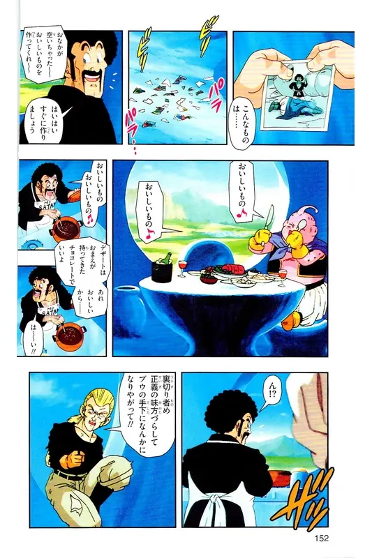 Chapitre 34 — Dragon Ball Z TV Anime Comics Vol. 34 — 魔人ブウ激闘編 巻一 — page 151