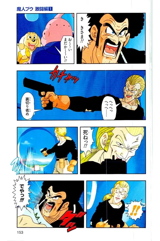 Chapitre 34 — Dragon Ball Z TV Anime Comics Vol. 34 — 魔人ブウ激闘編 巻一 — page 152