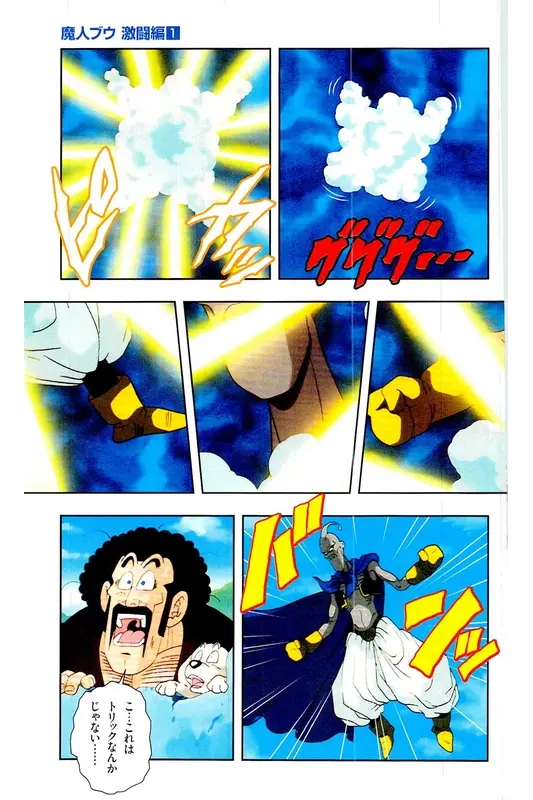 Chapitre 34 — Dragon Ball Z TV Anime Comics Vol. 34 — 魔人ブウ激闘編 巻一 — page 160