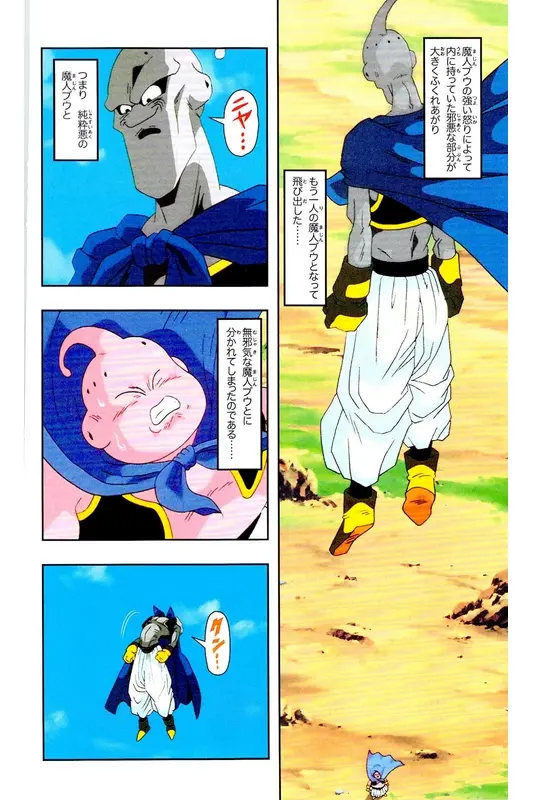 Chapitre 34 — Dragon Ball Z TV Anime Comics Vol. 34 — 魔人ブウ激闘編 巻一 — page 161