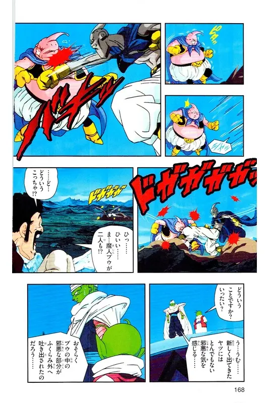 Chapitre 34 — Dragon Ball Z TV Anime Comics Vol. 34 — 魔人ブウ激闘編 巻一 — page 167