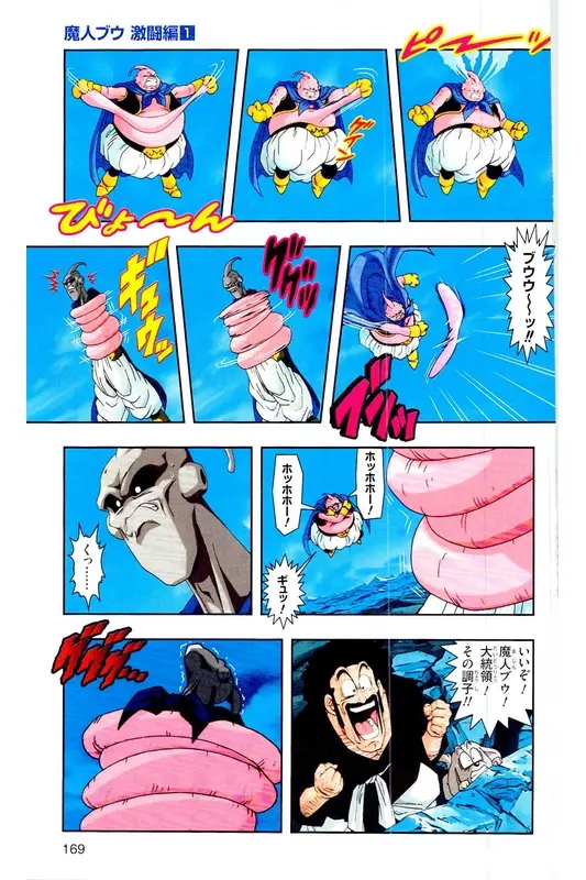 Chapitre 34 — Dragon Ball Z TV Anime Comics Vol. 34 — 魔人ブウ激闘編 巻一 — page 168
