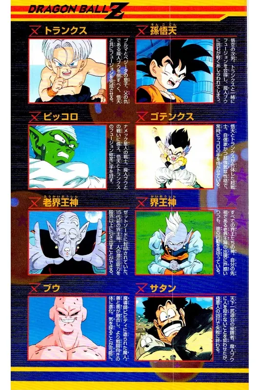 Chapitre 35 — Dragon Ball Z TV Anime Comics Vol. 35 — 魔人布欧激斗篇2 — page 6