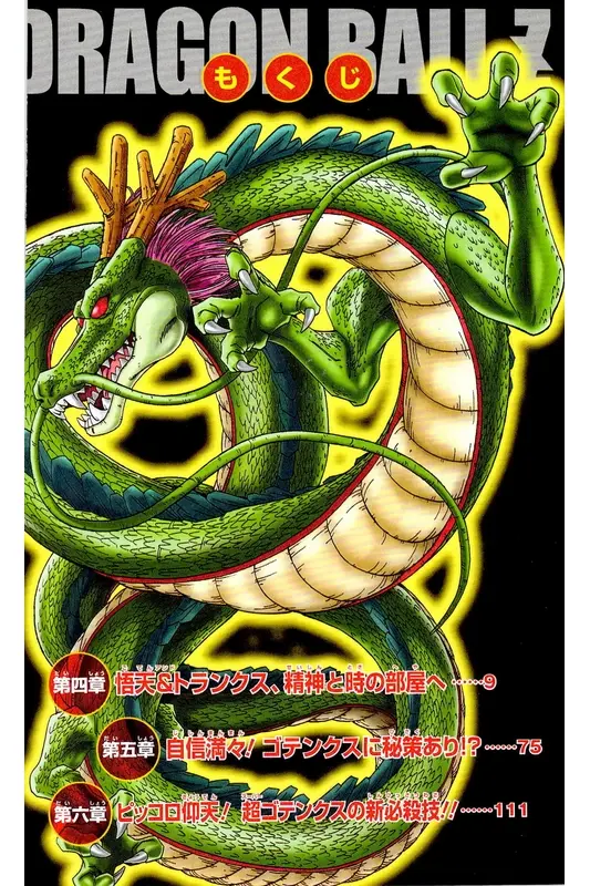 Chapitre 35 — Dragon Ball Z TV Anime Comics Vol. 35 — 魔人布欧激斗篇2 — page 7
