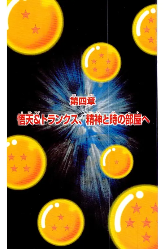 Chapitre 35 — Dragon Ball Z TV Anime Comics Vol. 35 — 魔人布欧激斗篇2 — page 8