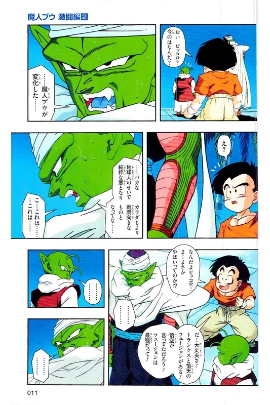 Chapitre 35 — Dragon Ball Z TV Anime Comics Vol. 35 — 魔人布欧激斗篇2 — page 10