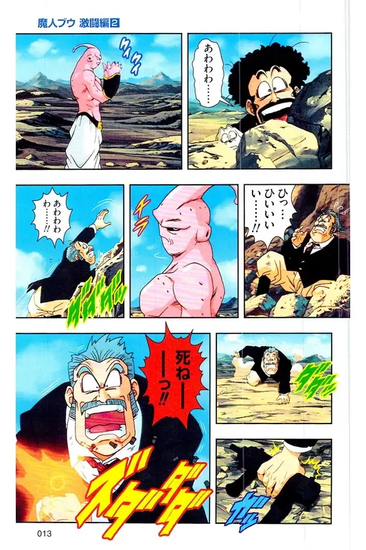 Chapitre 35 — Dragon Ball Z TV Anime Comics Vol. 35 — 魔人布欧激斗篇2 — page 12