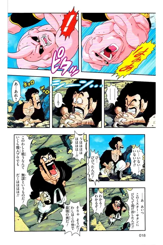 Chapitre 35 — Dragon Ball Z TV Anime Comics Vol. 35 — 魔人布欧激斗篇2 — page 17