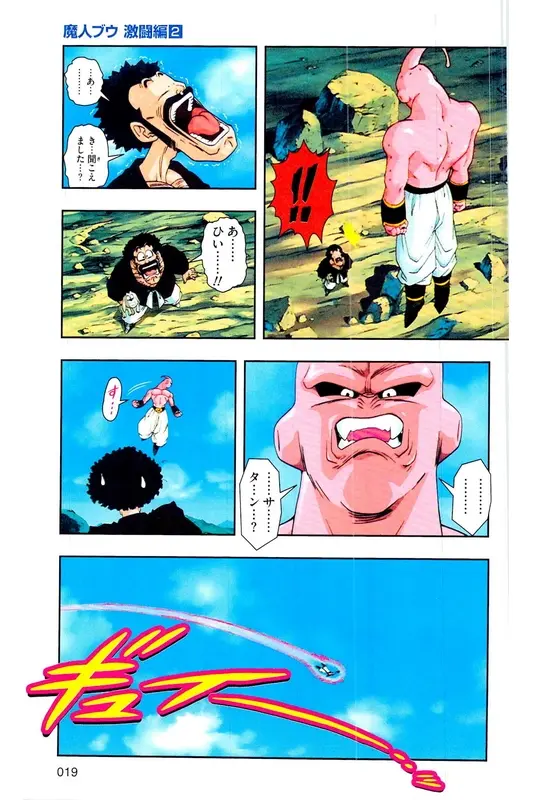 Chapitre 35 — Dragon Ball Z TV Anime Comics Vol. 35 — 魔人布欧激斗篇2 — page 18