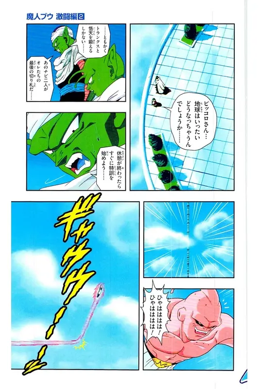Chapitre 35 — Dragon Ball Z TV Anime Comics Vol. 35 — 魔人布欧激斗篇2 — page 20