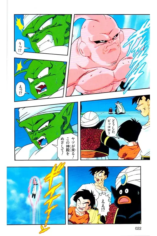 Chapitre 35 — Dragon Ball Z TV Anime Comics Vol. 35 — 魔人布欧激斗篇2 — page 21