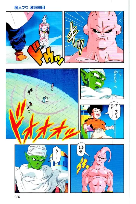 Chapitre 35 — Dragon Ball Z TV Anime Comics Vol. 35 — 魔人布欧激斗篇2 — page 24