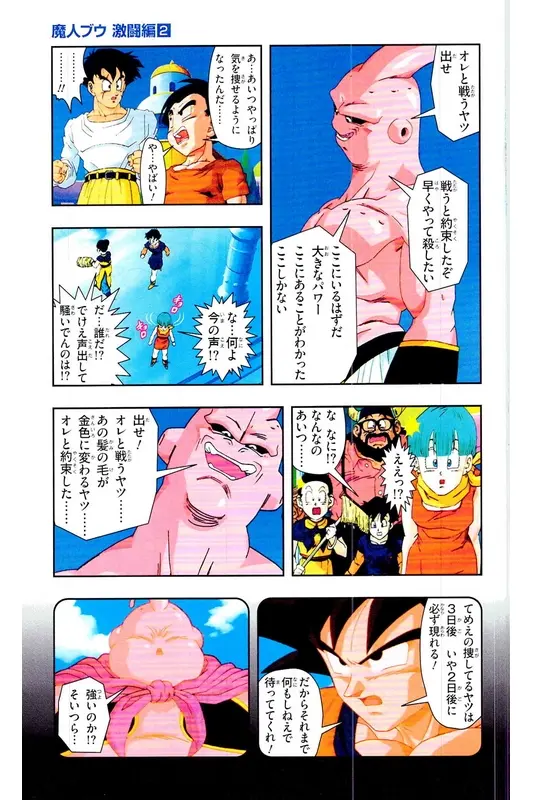 Chapitre 35 — Dragon Ball Z TV Anime Comics Vol. 35 — 魔人布欧激斗篇2 — page 26
