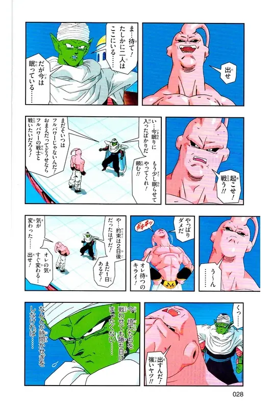 Chapitre 35 — Dragon Ball Z TV Anime Comics Vol. 35 — 魔人布欧激斗篇2 — page 27