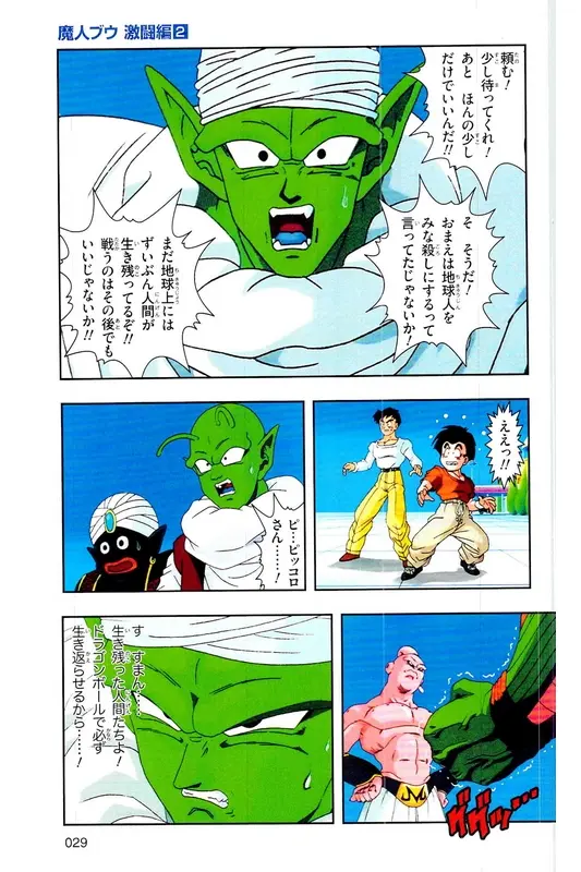 Chapitre 35 — Dragon Ball Z TV Anime Comics Vol. 35 — 魔人布欧激斗篇2 — page 28
