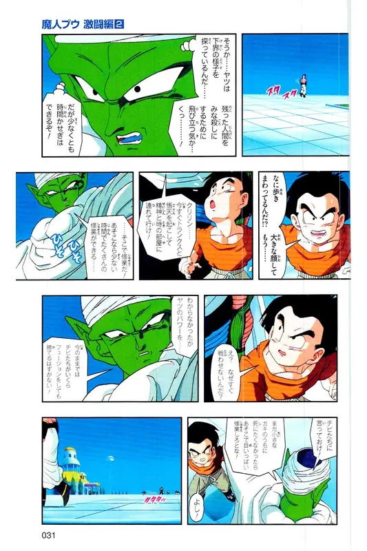 Chapitre 35 — Dragon Ball Z TV Anime Comics Vol. 35 — 魔人布欧激斗篇2 — page 30