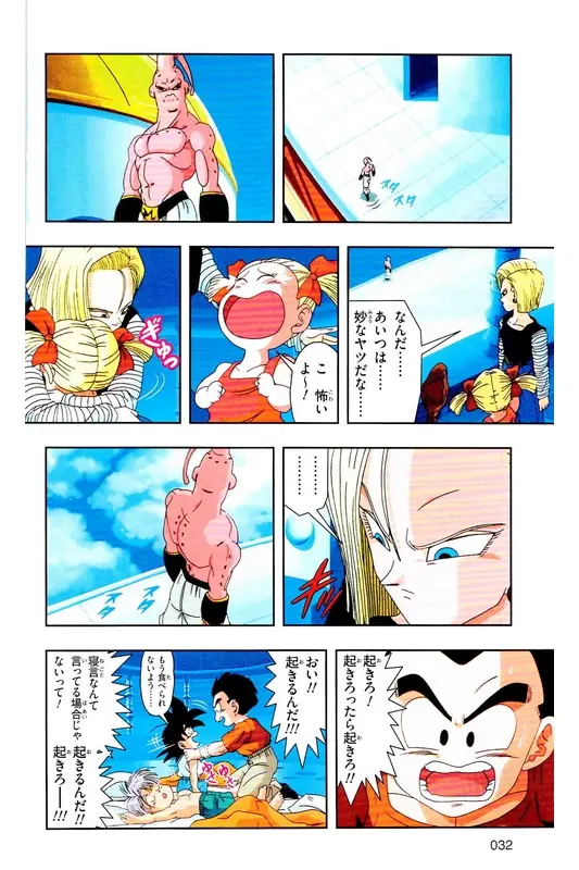 Chapitre 35 — Dragon Ball Z TV Anime Comics Vol. 35 — 魔人布欧激斗篇2 — page 31
