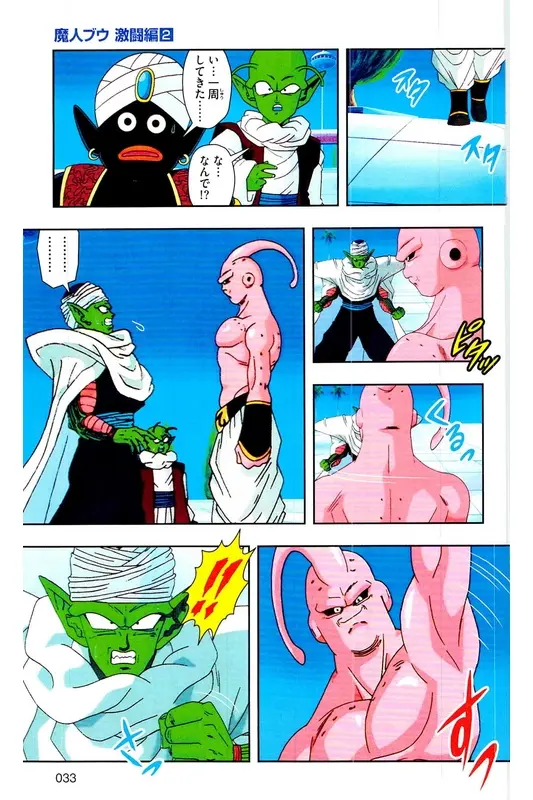 Chapitre 35 — Dragon Ball Z TV Anime Comics Vol. 35 — 魔人布欧激斗篇2 — page 32