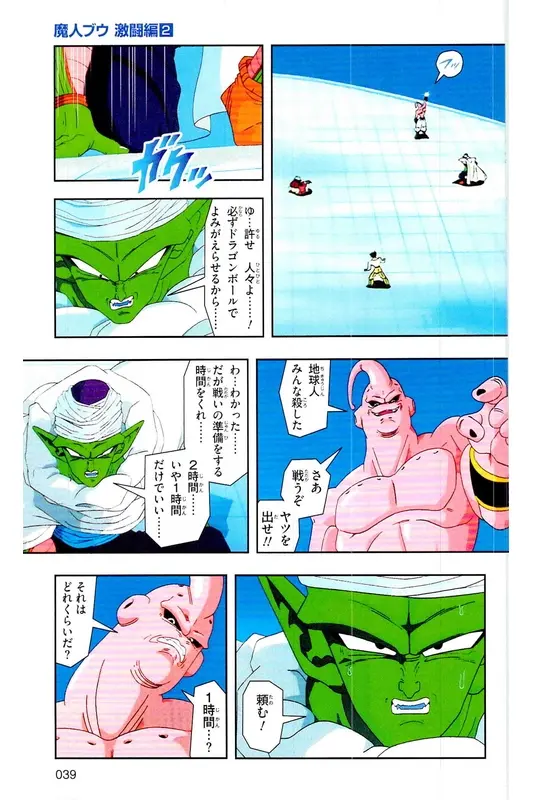 Chapitre 35 — Dragon Ball Z TV Anime Comics Vol. 35 — 魔人布欧激斗篇2 — page 38