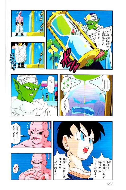 Chapitre 35 — Dragon Ball Z TV Anime Comics Vol. 35 — 魔人布欧激斗篇2 — page 39