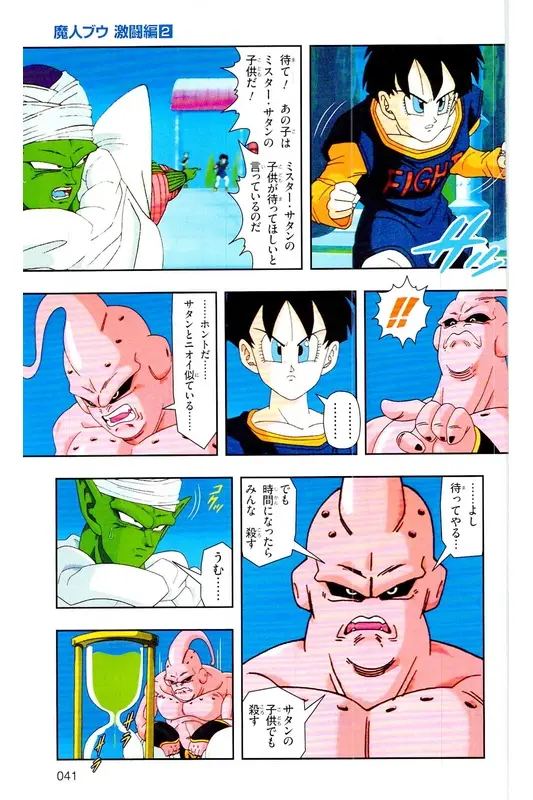 Chapitre 35 — Dragon Ball Z TV Anime Comics Vol. 35 — 魔人布欧激斗篇2 — page 40