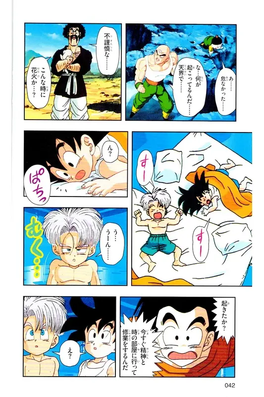 Chapitre 35 — Dragon Ball Z TV Anime Comics Vol. 35 — 魔人布欧激斗篇2 — page 41