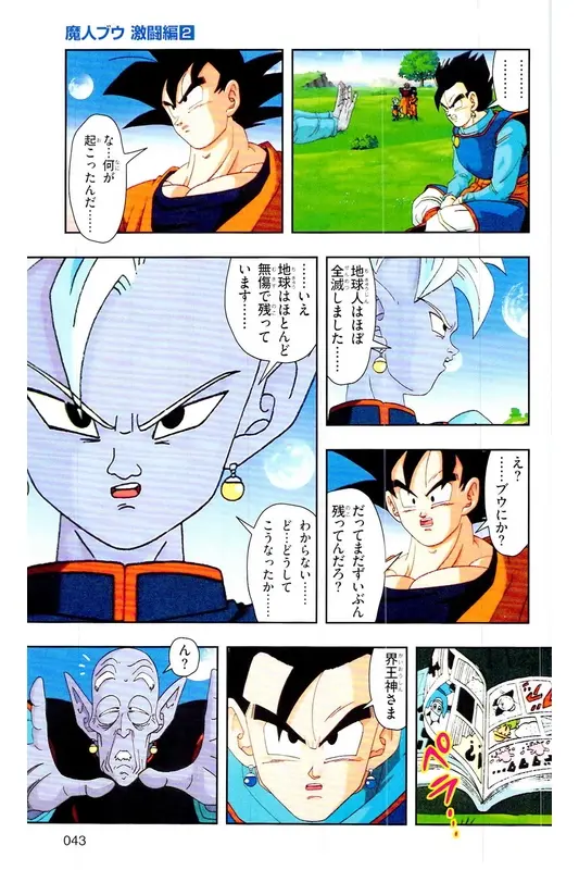 Chapitre 35 — Dragon Ball Z TV Anime Comics Vol. 35 — 魔人布欧激斗篇2 — page 42