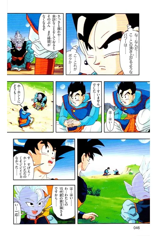 Chapitre 35 — Dragon Ball Z TV Anime Comics Vol. 35 — 魔人布欧激斗篇2 — page 45
