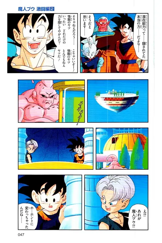 Chapitre 35 — Dragon Ball Z TV Anime Comics Vol. 35 — 魔人布欧激斗篇2 — page 46