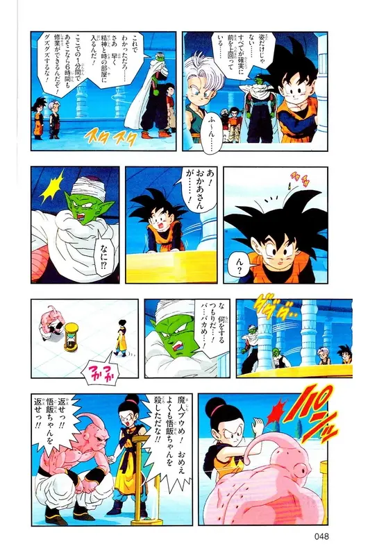 Chapitre 35 — Dragon Ball Z TV Anime Comics Vol. 35 — 魔人布欧激斗篇2 — page 47