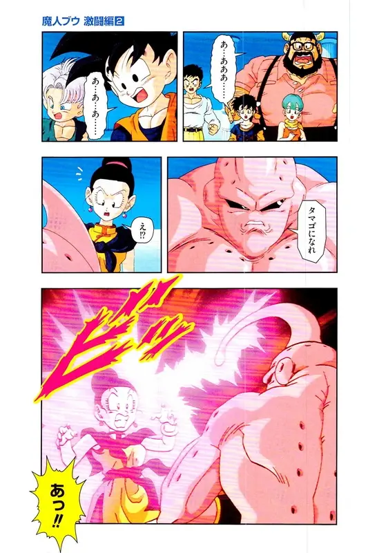 Chapitre 35 — Dragon Ball Z TV Anime Comics Vol. 35 — 魔人布欧激斗篇2 — page 48