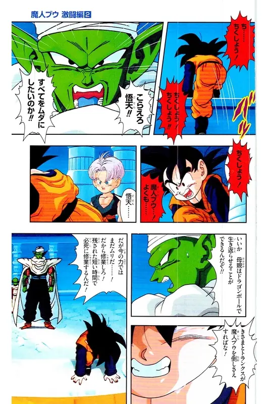 Chapitre 35 — Dragon Ball Z TV Anime Comics Vol. 35 — 魔人布欧激斗篇2 — page 50