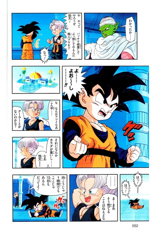 Chapitre 35 — Dragon Ball Z TV Anime Comics Vol. 35 — 魔人布欧激斗篇2 — page 51