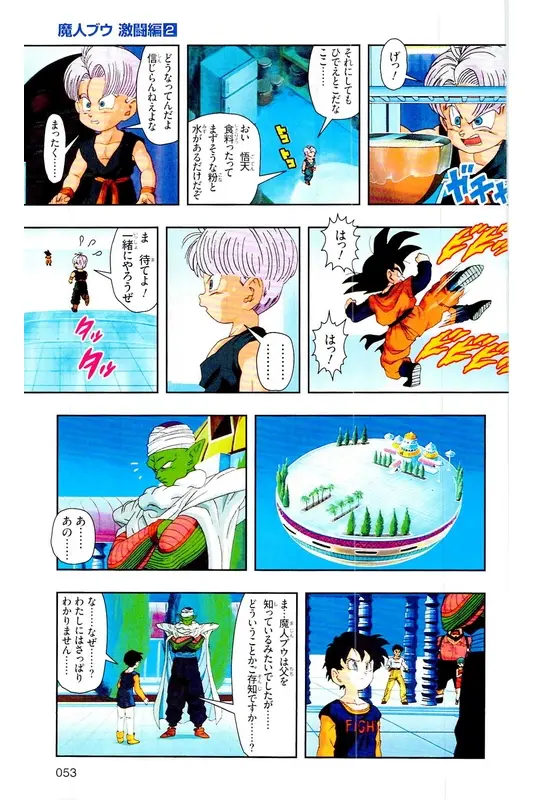 Chapitre 35 — Dragon Ball Z TV Anime Comics Vol. 35 — 魔人布欧激斗篇2 — page 52