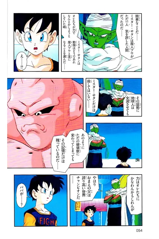 Chapitre 35 — Dragon Ball Z TV Anime Comics Vol. 35 — 魔人布欧激斗篇2 — page 53