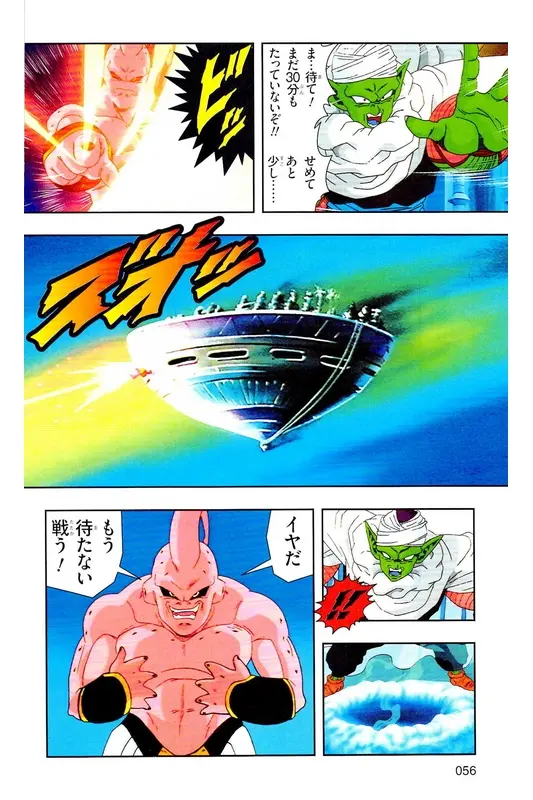 Chapitre 35 — Dragon Ball Z TV Anime Comics Vol. 35 — 魔人布欧激斗篇2 — page 55
