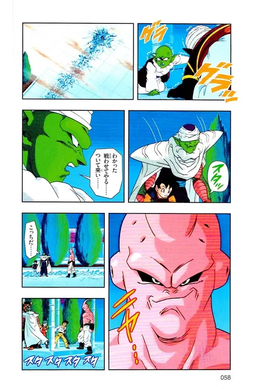 Chapitre 35 — Dragon Ball Z TV Anime Comics Vol. 35 — 魔人布欧激斗篇2 — page 57