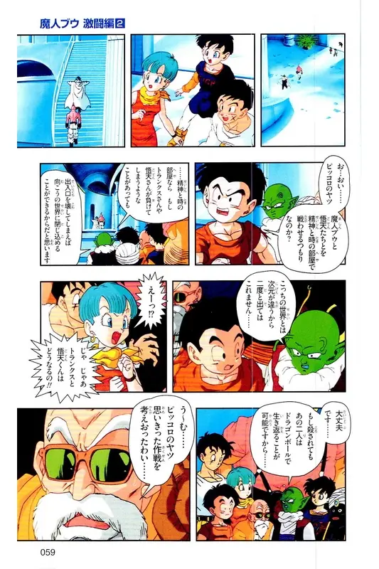 Chapitre 35 — Dragon Ball Z TV Anime Comics Vol. 35 — 魔人布欧激斗篇2 — page 58