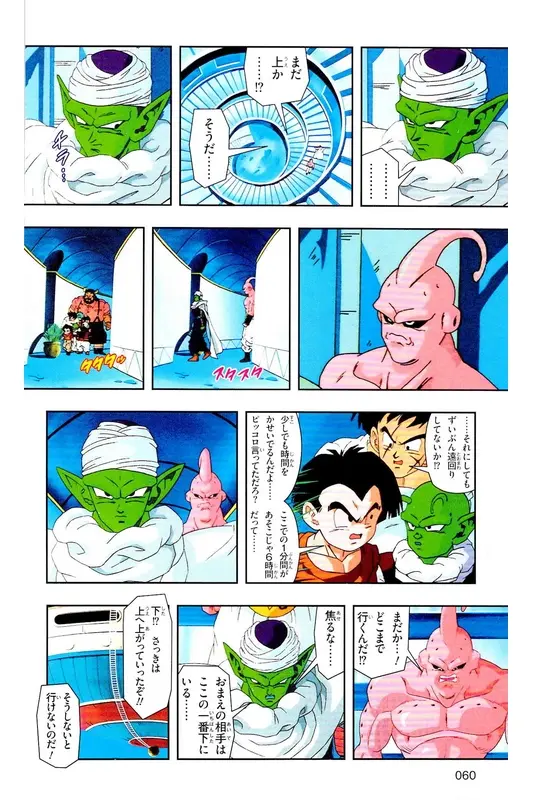 Chapitre 35 — Dragon Ball Z TV Anime Comics Vol. 35 — 魔人布欧激斗篇2 — page 59