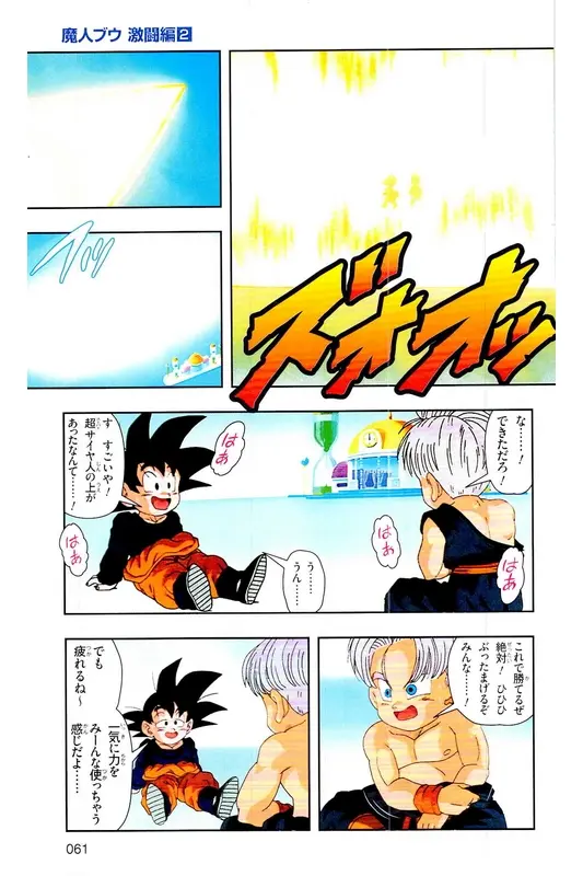 Chapitre 35 — Dragon Ball Z TV Anime Comics Vol. 35 — 魔人布欧激斗篇2 — page 60