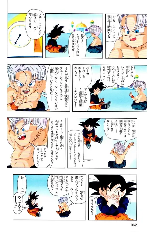 Chapitre 35 — Dragon Ball Z TV Anime Comics Vol. 35 — 魔人布欧激斗篇2 — page 61
