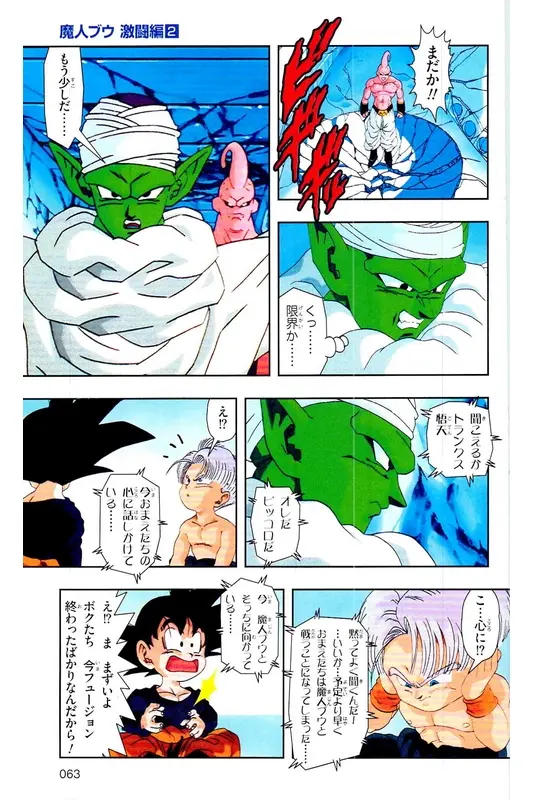 Chapitre 35 — Dragon Ball Z TV Anime Comics Vol. 35 — 魔人布欧激斗篇2 — page 62