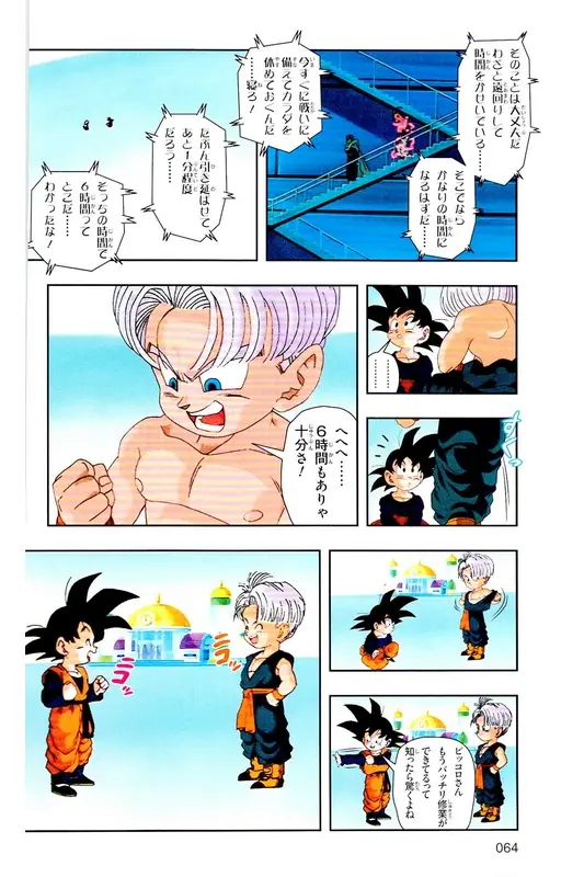 Chapitre 35 — Dragon Ball Z TV Anime Comics Vol. 35 — 魔人布欧激斗篇2 — page 63