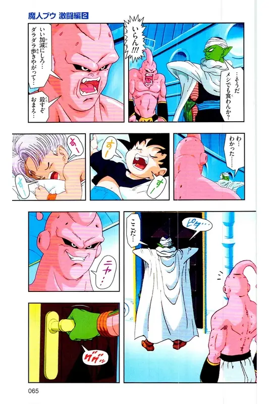 Chapitre 35 — Dragon Ball Z TV Anime Comics Vol. 35 — 魔人布欧激斗篇2 — page 64