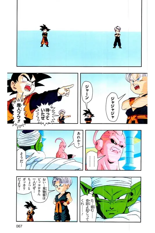 Chapitre 35 — Dragon Ball Z TV Anime Comics Vol. 35 — 魔人布欧激斗篇2 — page 66