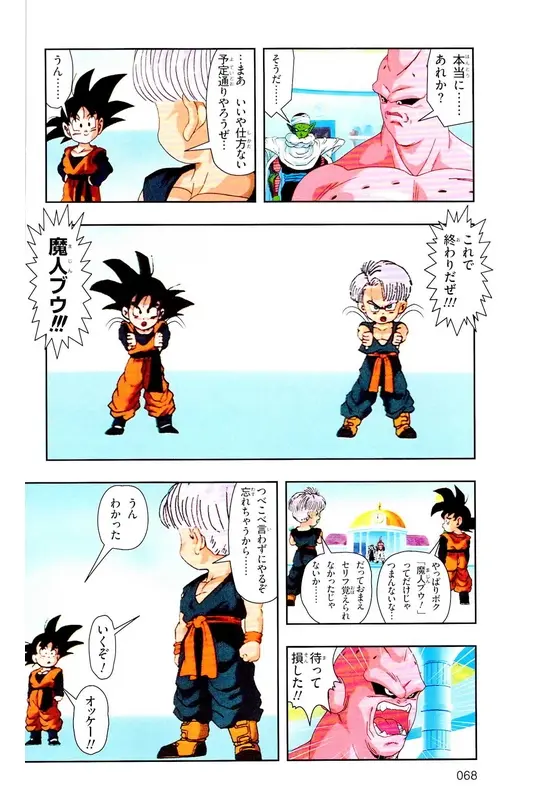 Chapitre 35 — Dragon Ball Z TV Anime Comics Vol. 35 — 魔人布欧激斗篇2 — page 67