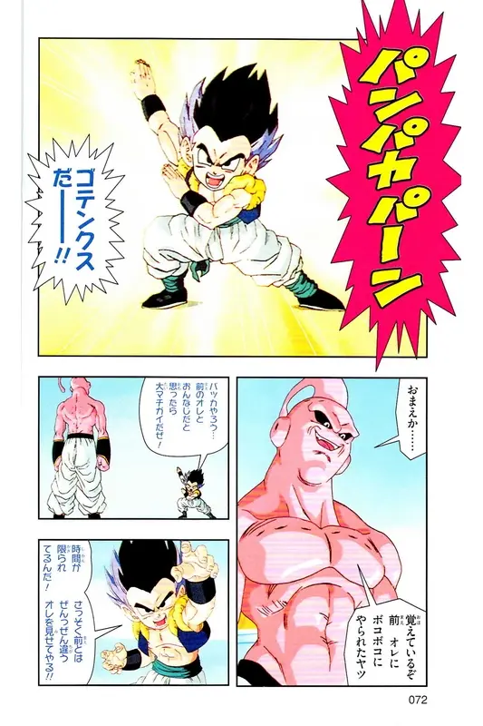 Chapitre 35 — Dragon Ball Z TV Anime Comics Vol. 35 — 魔人布欧激斗篇2 — page 71