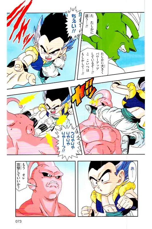 Chapitre 35 — Dragon Ball Z TV Anime Comics Vol. 35 — 魔人布欧激斗篇2 — page 72