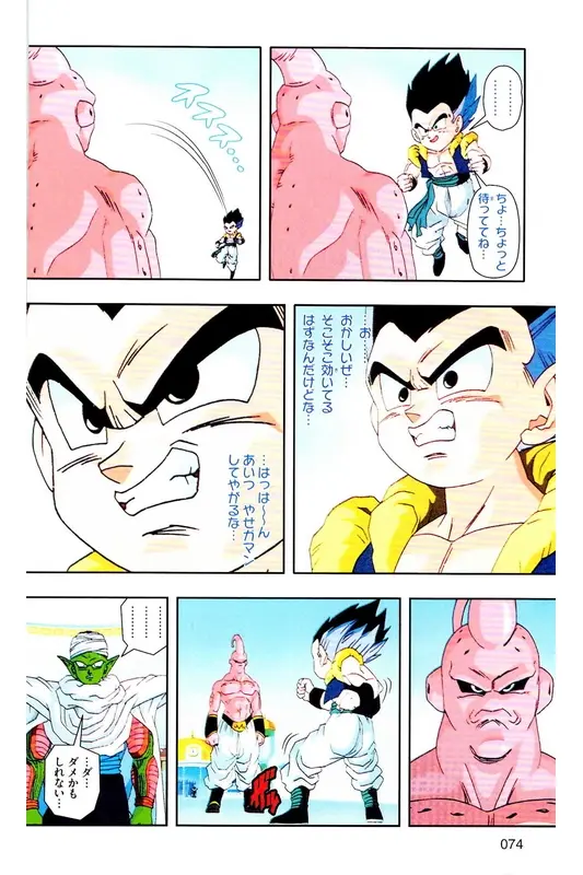 Chapitre 35 — Dragon Ball Z TV Anime Comics Vol. 35 — 魔人布欧激斗篇2 — page 73